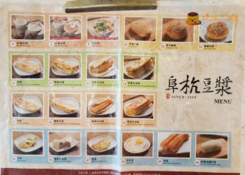 阜杭豆漿 菜單&食記｜台北早餐推薦｜中正區善導寺早餐！凌晨5點就排隊