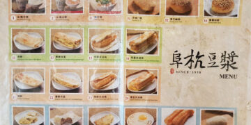 阜杭豆漿 菜單&食記｜台北早餐推薦｜中正區善導寺早餐！凌晨5點就排隊