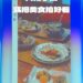 用手機拍美食超簡單!?美食手機攝影全攻略|舌尖上的攝影師 Nick – Hahow 課程推薦